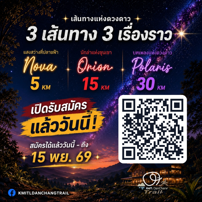 ข้อมูล 3 เส้นทางและ QR Code